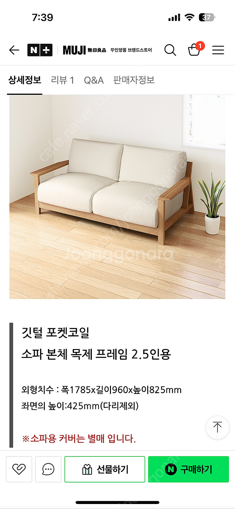 무인양품 무지 2.5인용 소파 깃털 포켓코일--1