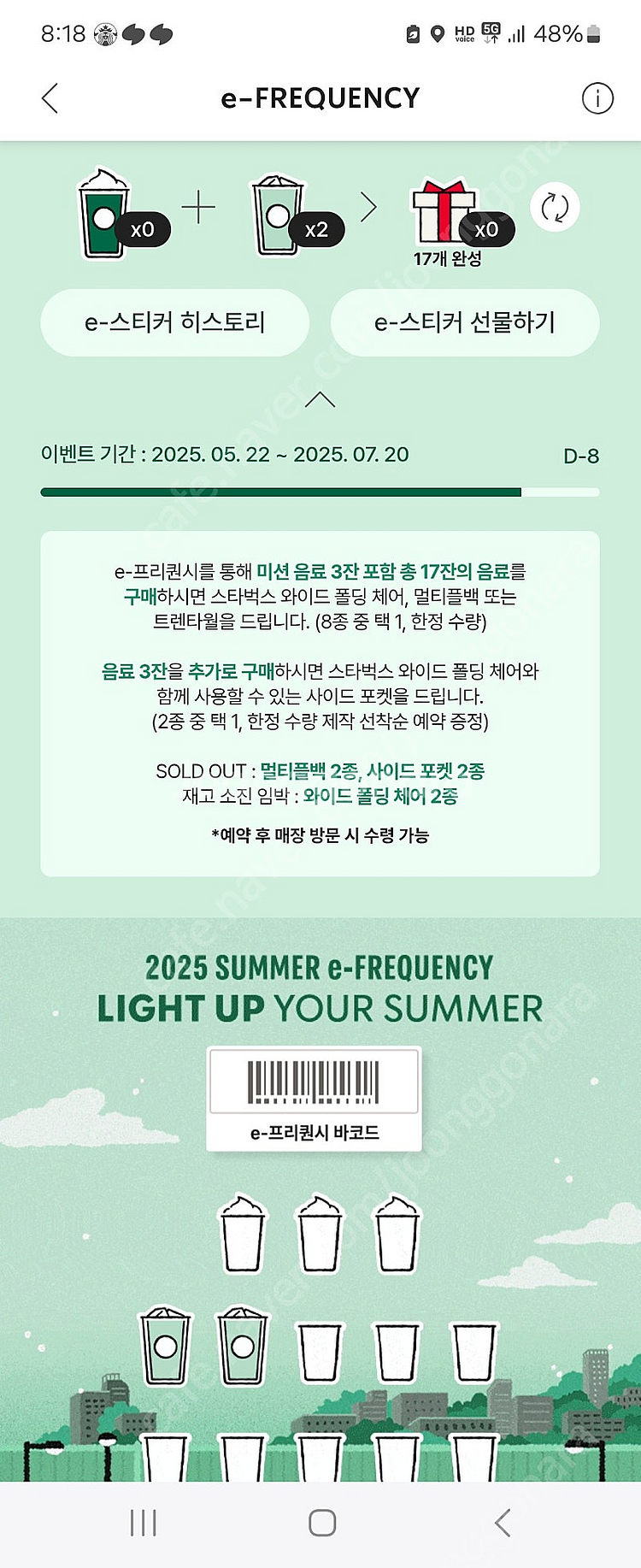 스타벅스프리퀀시 일반2/1100--0