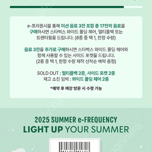 스타벅스프리퀀시 일반2/1100