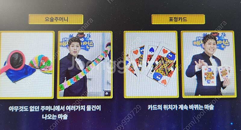 [새제품]최현우마술재료도구2종세트..매직사이언스마술쇼--2