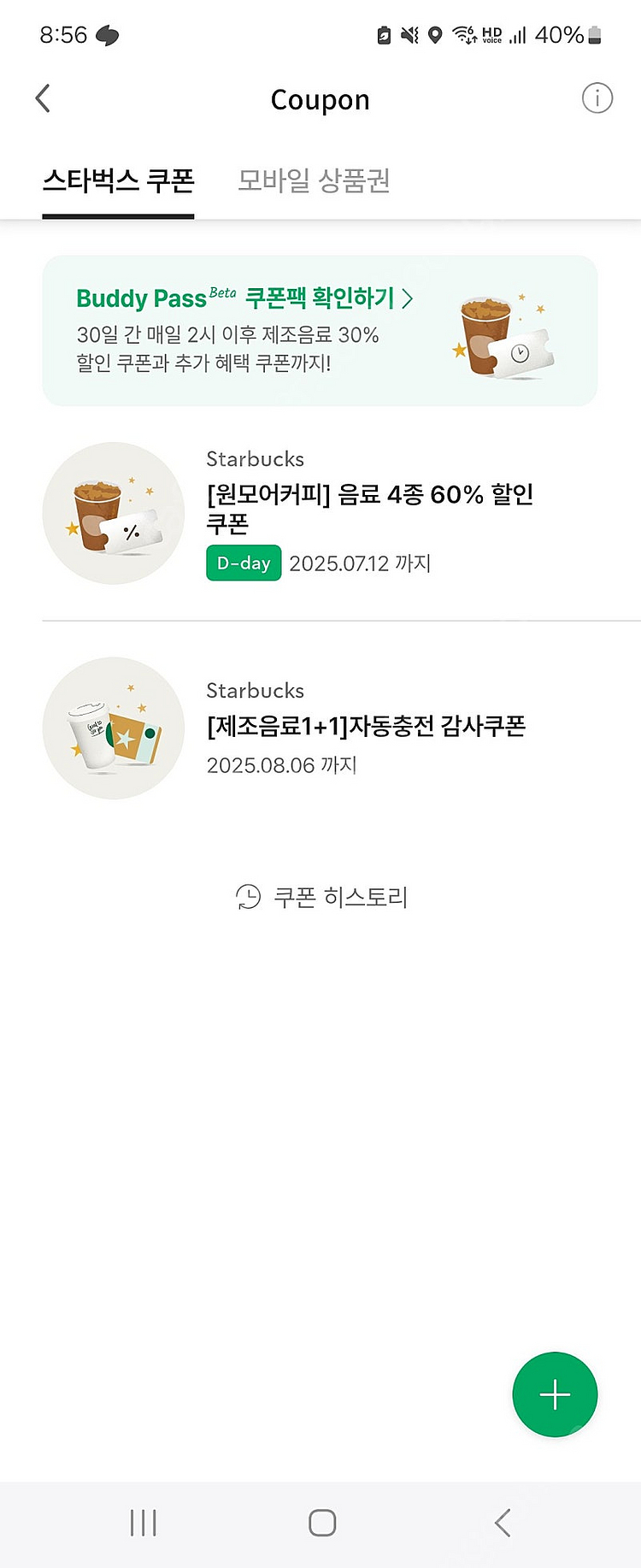 스타벅스 제조음료1+1 BOGO쿠폰--0