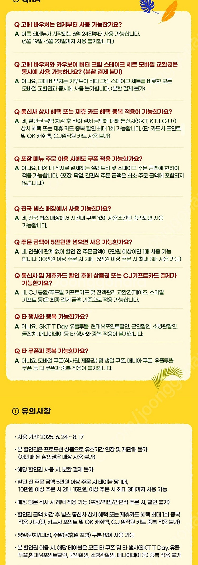 빕스 15000원 할인쿠폰 팝니다--1