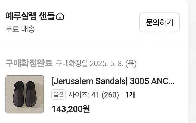 예루살렘샌들(남성)--7