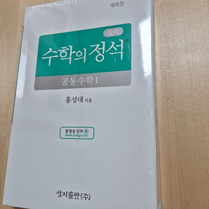 실력 수학의정석 공통수학1 (2022새교육과정)