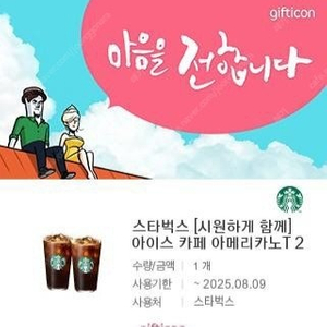 스타벅스 아이스 카페 아메리카노 T2잔