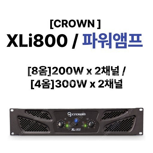 (판매)크라운 XLI800 XLI-800 파워앰프 판매--1