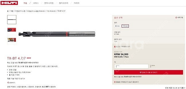 힐티 부자재 X-FCM-R S-BT-GR X-BT-ER...--9
