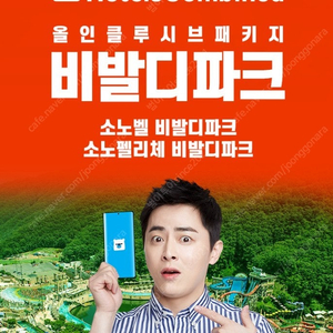 오늘 출발하실분!!~7월12토~홍천비발디파크~소노문해운대 숙박 미친특가~~(대명리조트 콘도)~오션월드