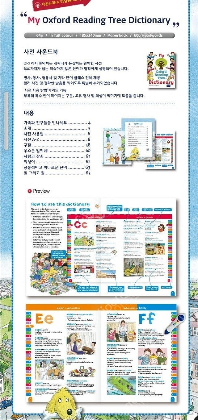 ort 옥스포드리딩트리 사운드북사전 오알티--1