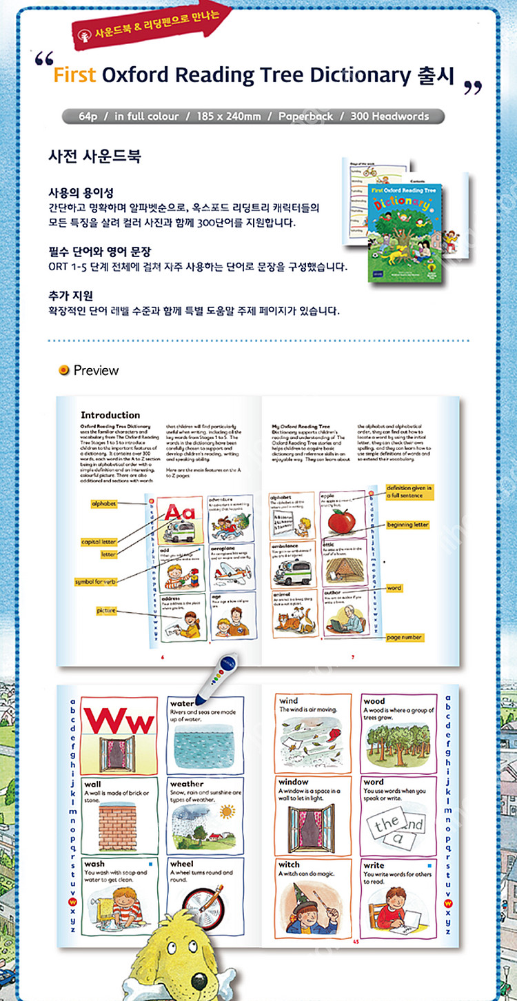 ort 옥스포드리딩트리 사운드북사전 오알티--3