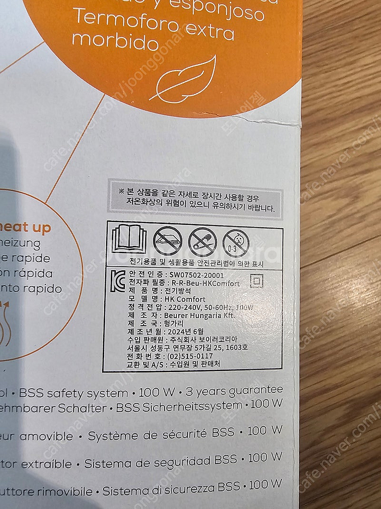 보이로 보이러 히팅패드 전기패드 전기방석 팝니다.--1