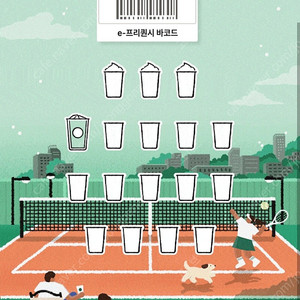 스타벅스 일반 프리퀀시 1개 600원