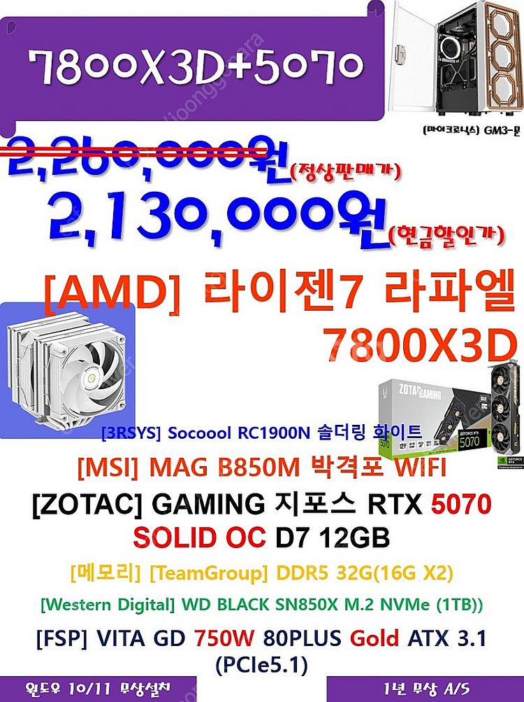 7800X3D + Zotac 5070 (SOLID) 신...--0