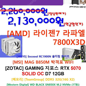 7800X3D + Zotac 5070 (SOLID) 신품 본체 213만