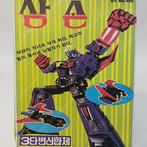 미트로망 마이크롬맨 삼손 벧엘 고전플라