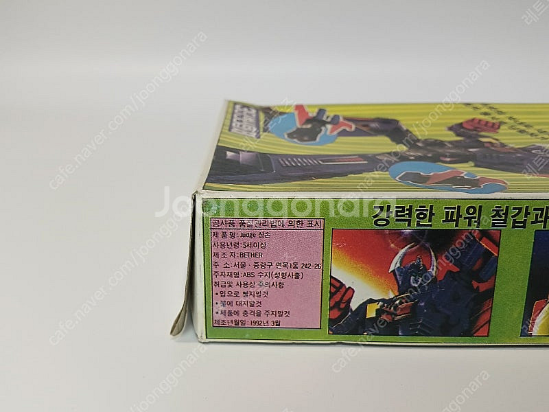 미트로망 마이크롬맨 삼손 벧엘 고전플라--4