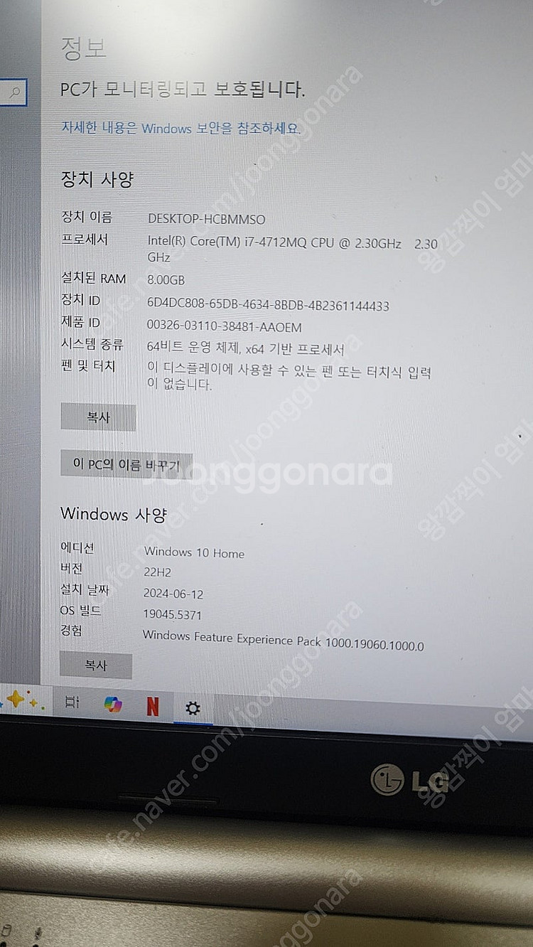 LG 노트북 15N54 팔아요!--6