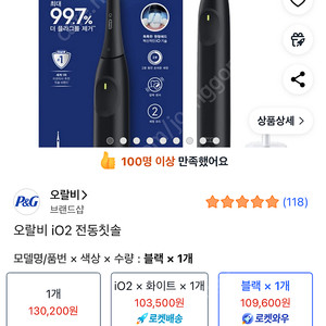 [Oral-B] (단순개봉) 오랄비 iO2 전동칫솔