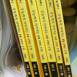 수능까지 이어지는 수학 세트 새 책 일괄