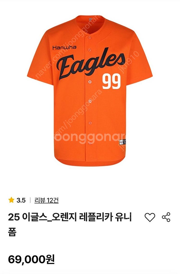 한화이글스 오렌지 레플리카 유니폼(사이즈120,노마킹,...--0