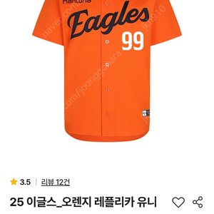 한화이글스 오렌지 레플리카 유니폼(사이즈120,노마킹,미착용)