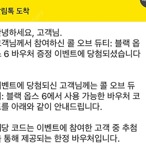 PS5 콜 오브 듀티 블랙 옵스 6 바우처 코드