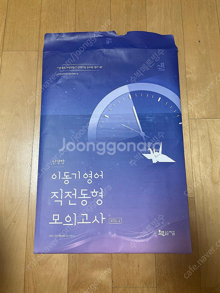 2025 이동기 영어 직전동형 모의고사 vol.2 반택...--0