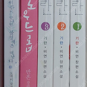 로맨스소설책 도개비 님외
