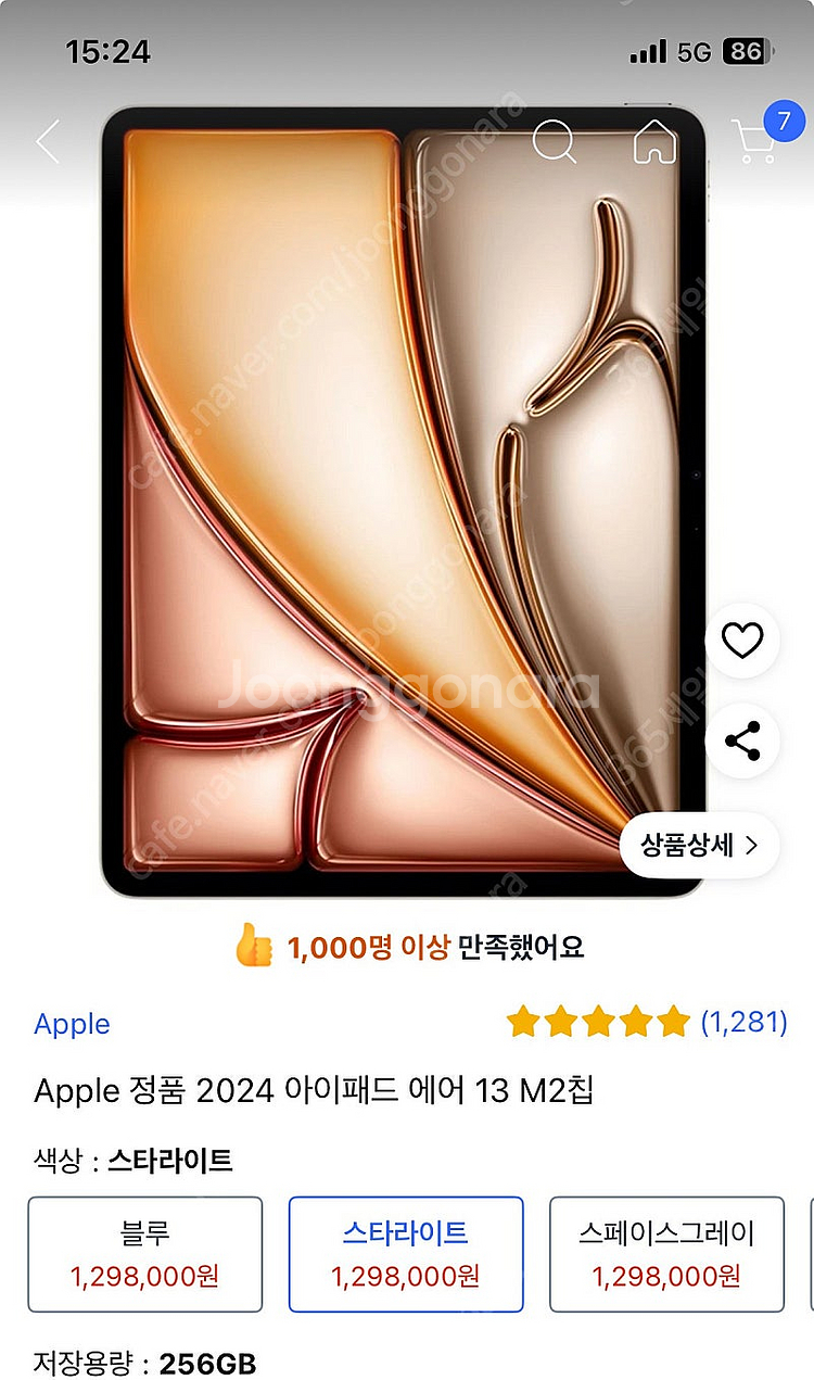 아이패드에어 13 M2칩 wifi 256g 스타라이트 ...--0