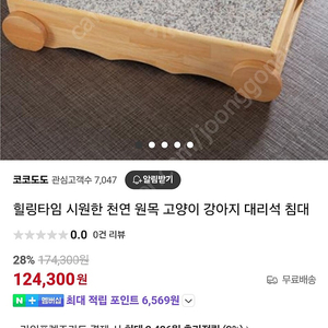 원목 고양이 강아지 대리석 침대,대리석 매트,쿨침대,쿨매트 팝니다.