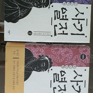 민음사 사기열전