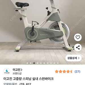이고진 617S 스피닝 스핀바이크 실내자전거