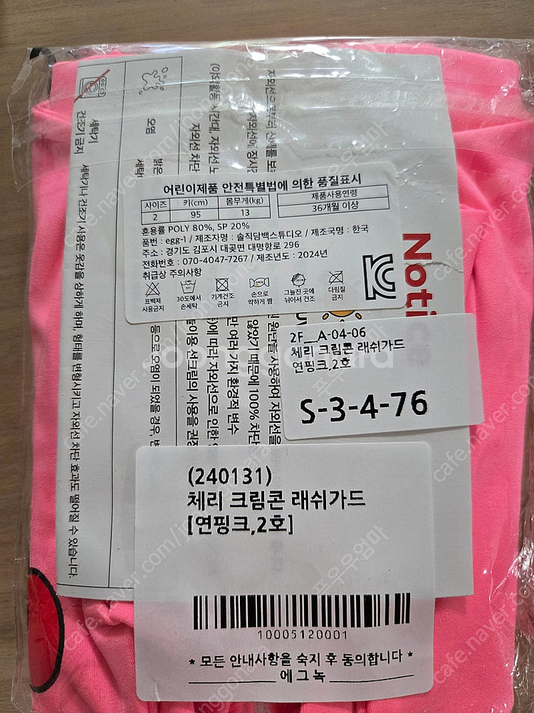 에그녹 체리크림콘2Y 수모세트--1