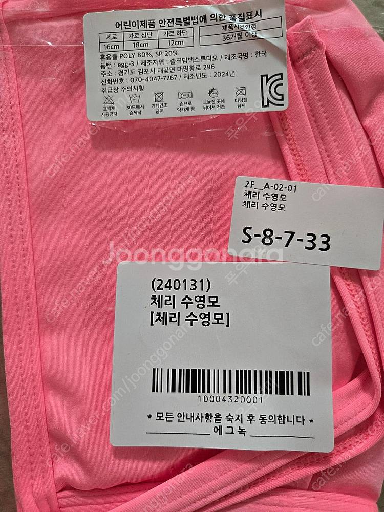 에그녹 체리크림콘2Y 수모세트--2