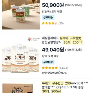 뉴케어 구수한맛 200ml +고소한 검은깨맛 200ml 60개