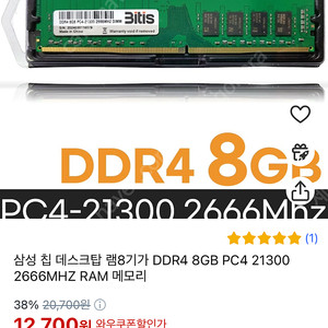 삼성 DDR4 8GB x 2