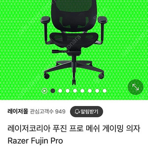 (미개봉) 레이저코리아 푸진 프로 메쉬 게이밍 의자