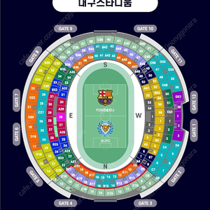 8월 4일 바로셀로나 VS 대구FC 3등석