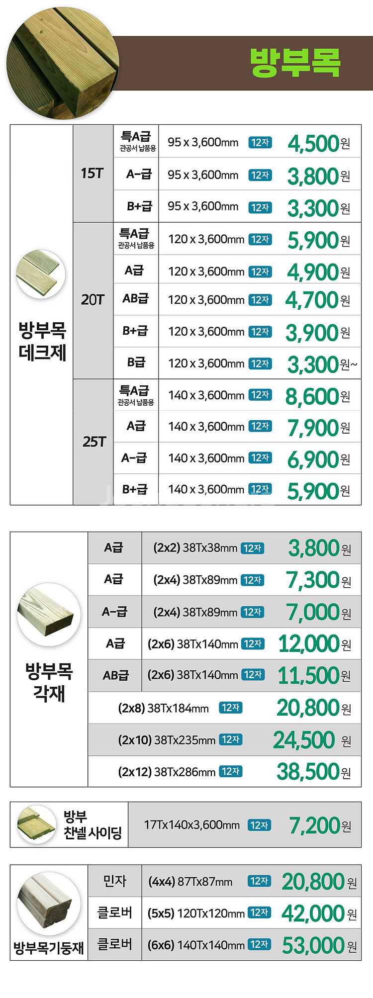 합성데크 아연각관 미송루바 난간 휀스--7