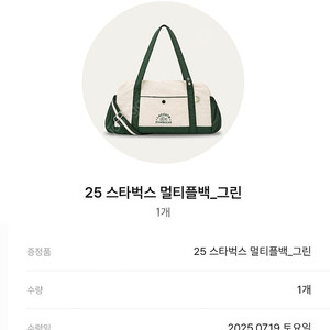 스타벅스 프리퀀시 멀티플백 그린 가방 교환권 전북남원