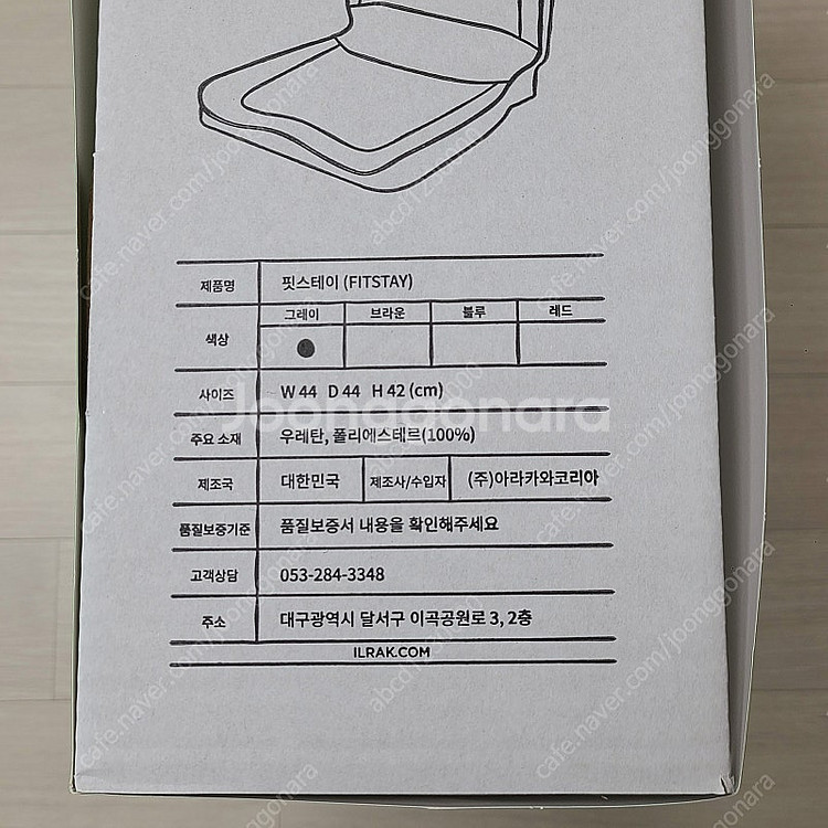 일락 핏스테이 자세교정 방석 등쿠션--2