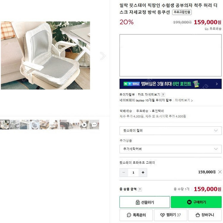 일락 핏스테이 자세교정 방석 등쿠션--3