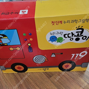 누리과학 땅콩이 명꼬 깨끗한 편 전집