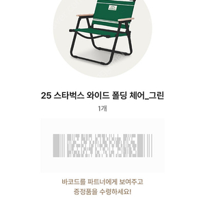 스타벅스 와이드 폴딩 체어 그린 2개세트