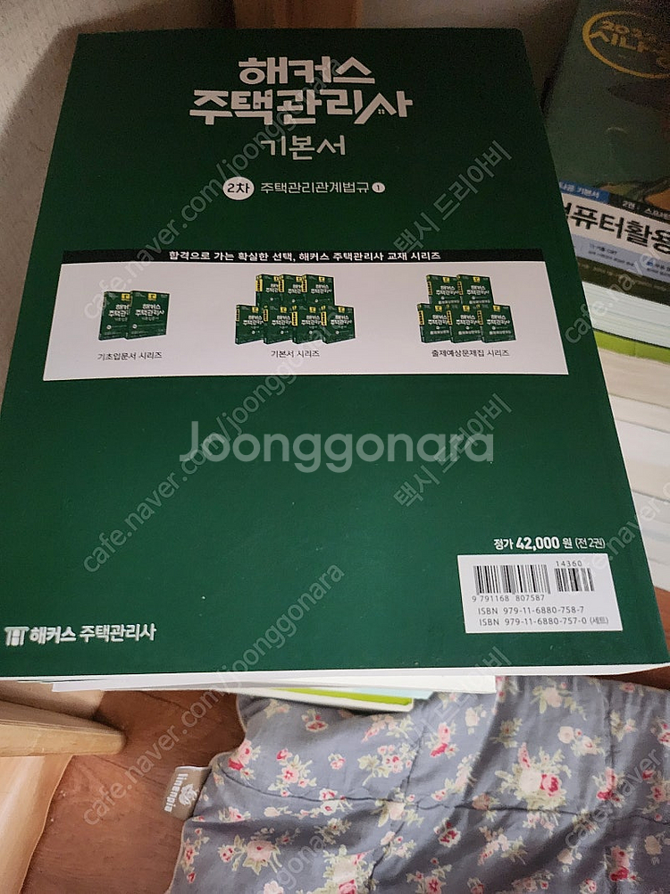 주택 관리사 및 사회복지학 서적등등--0