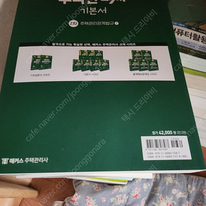 주택 관리사 및 사회복지학 서적등등
