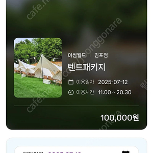 오늘 김포 어썸월드 캠프닉 텐트패키지 양도(전석매진)ㅡ당일 물놀이,초대형 에어바운서