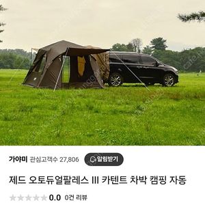 [심품] 차박 도킹텐트 제드 오토듀얼팔래스3 신품 미사용