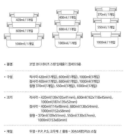 코렐 밀폐용기 9종 풀세트 모든상품최저가구매 비교하러오...--5