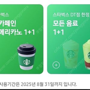 스타벅스 모든음료 1+1쿠폰(900원) 디카페인1+1(500원)